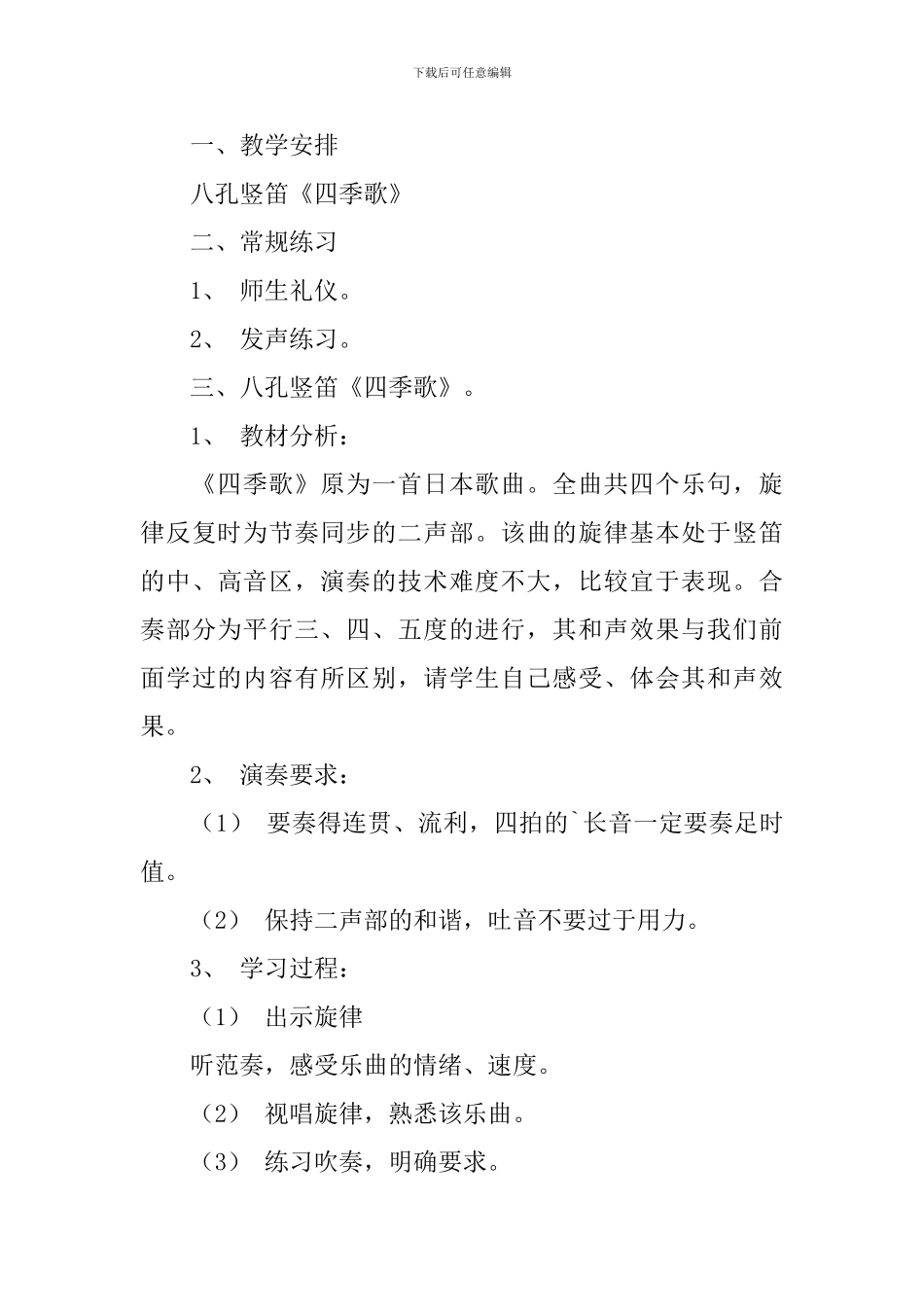 亲爱的回声教案_第3页