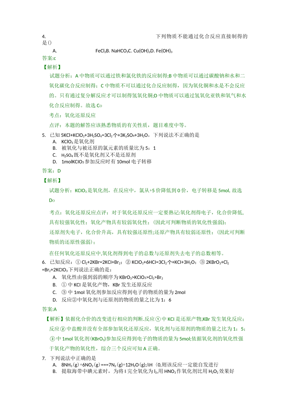 氧化还原反应高考专题训练_第2页