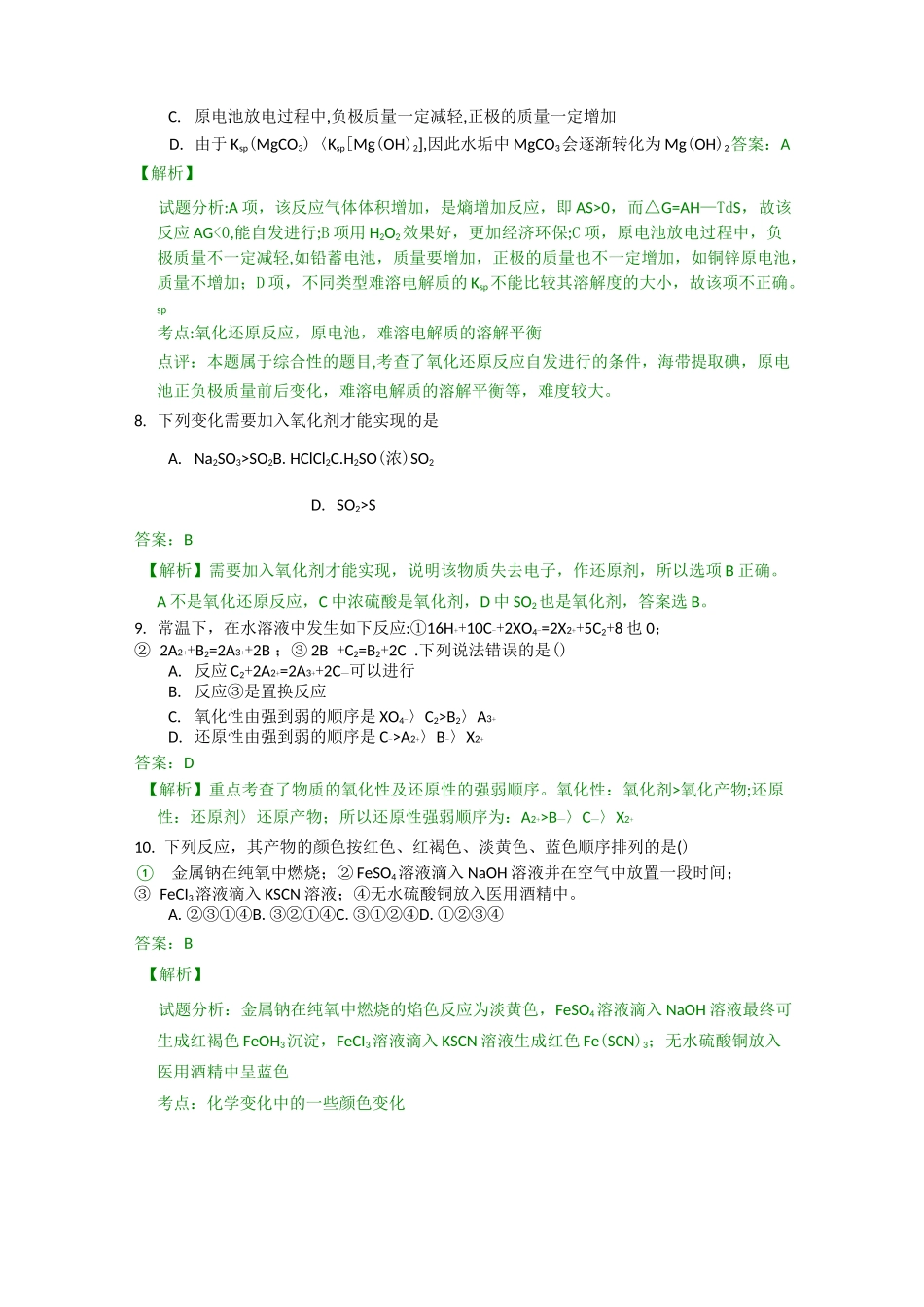 氧化还原反应高考专题训练_第3页