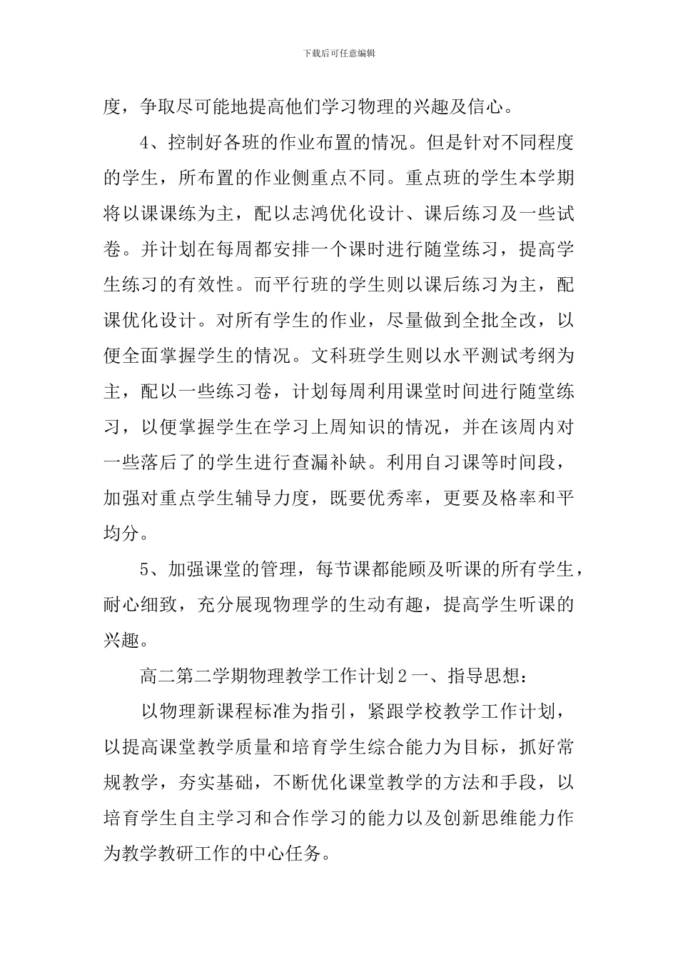 高二第二学期物理教学工作计划_第2页