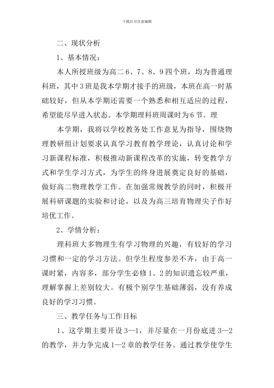 高二第二学期物理教学工作计划_第3页