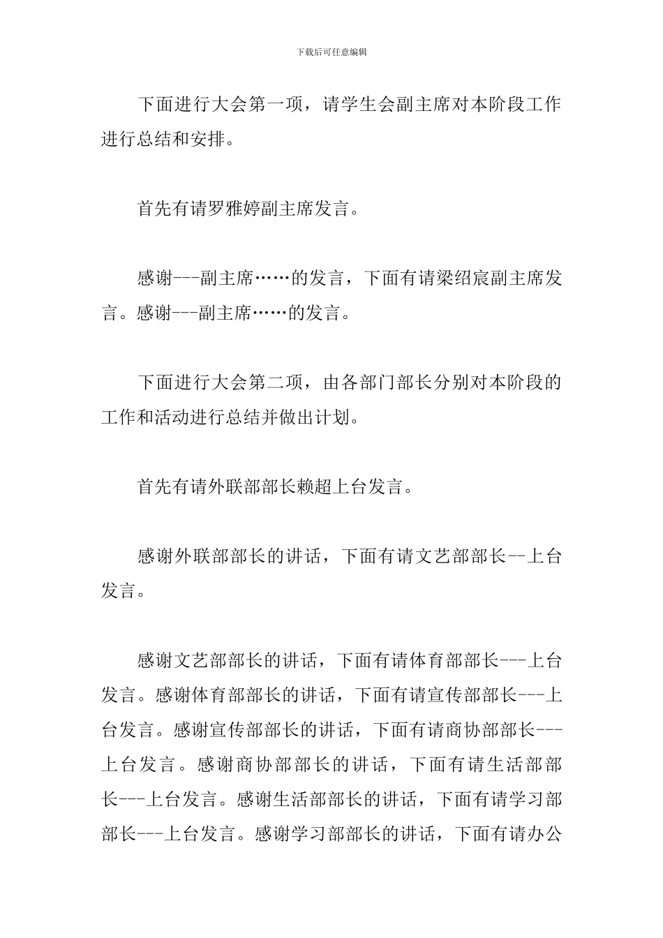 学生会全体大会主持词范文_第2页