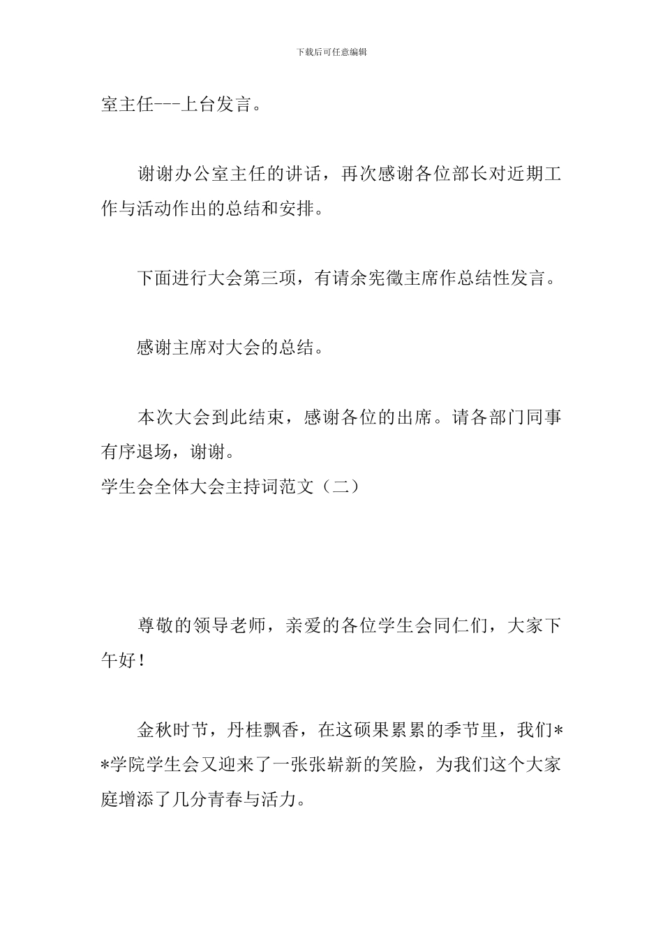 学生会全体大会主持词范文_第3页