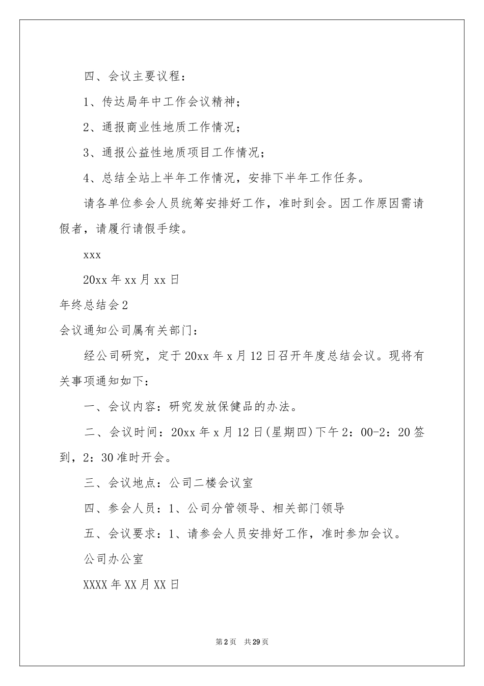 终参考总结会_第2页