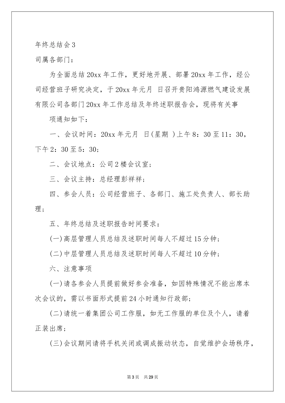 终参考总结会_第3页