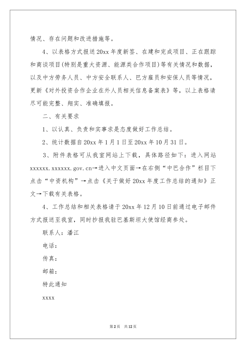 终参考总结会议通知范本_第2页