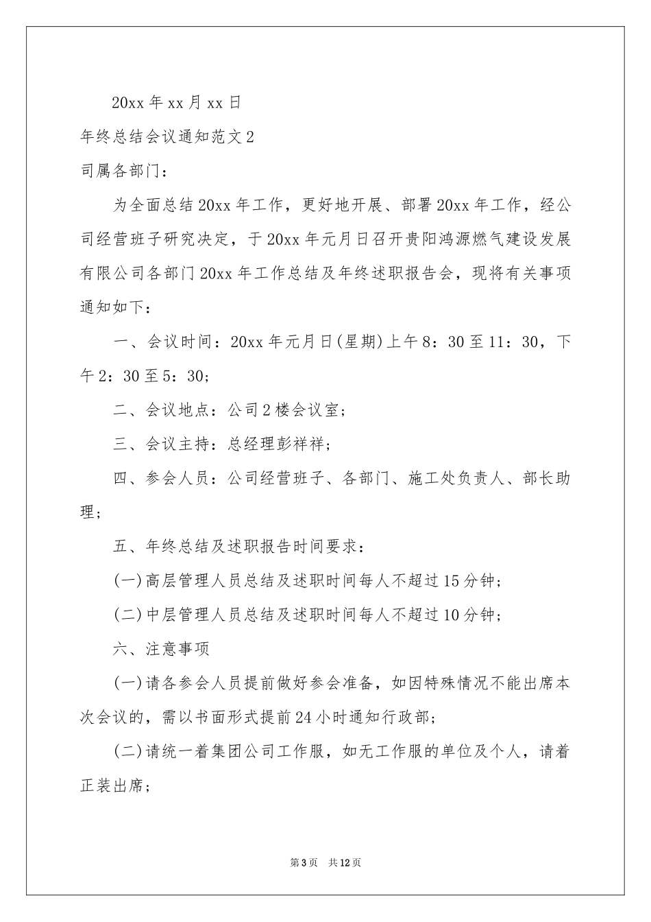 终参考总结会议通知范本_第3页