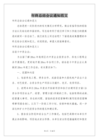 终参考总结会议通知范本