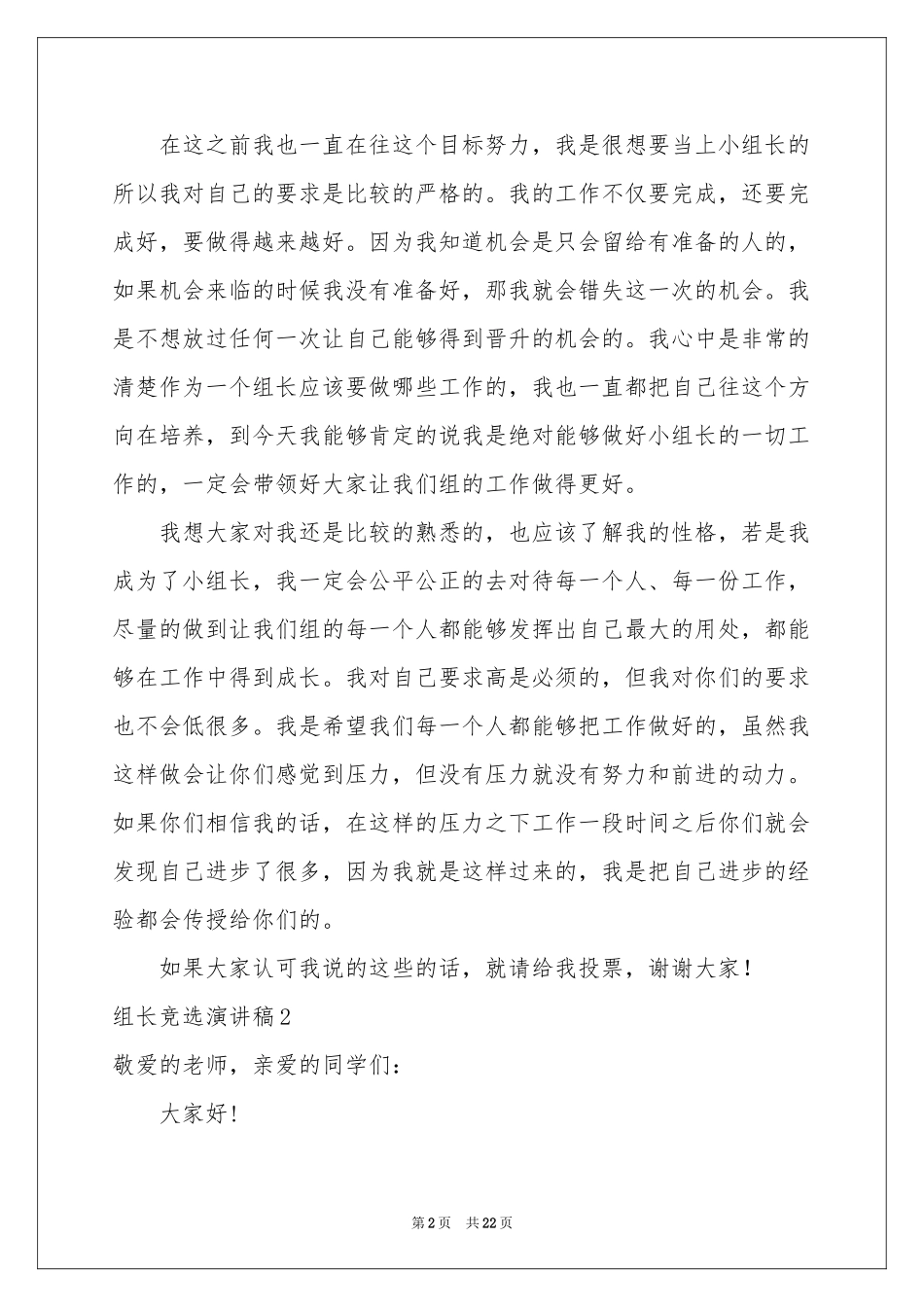 组长竞选演讲稿15篇_第2页