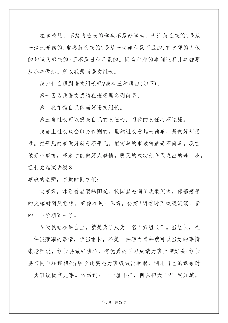 组长竞选演讲稿15篇_第3页