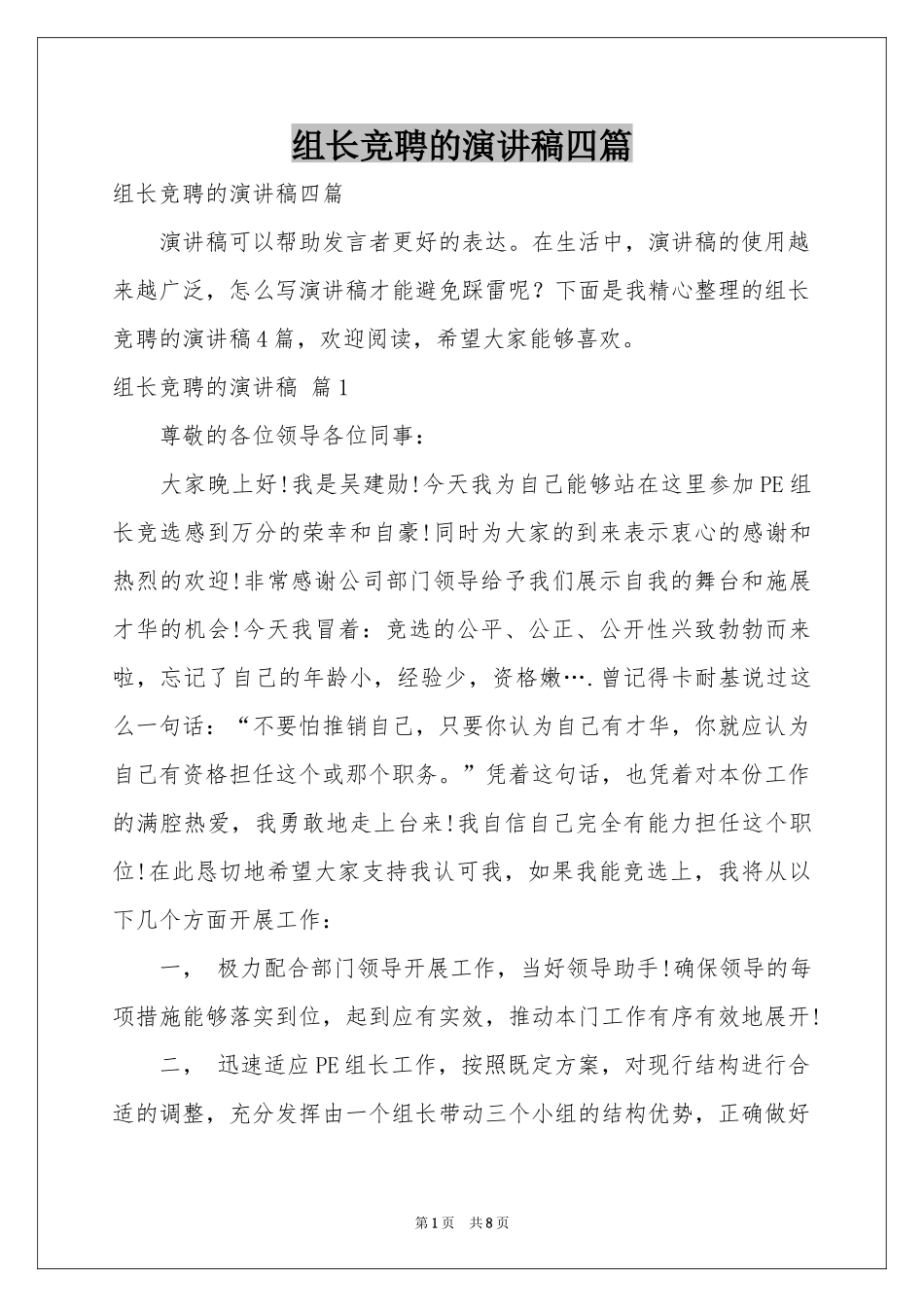 组长竞聘的演讲稿四篇_第1页