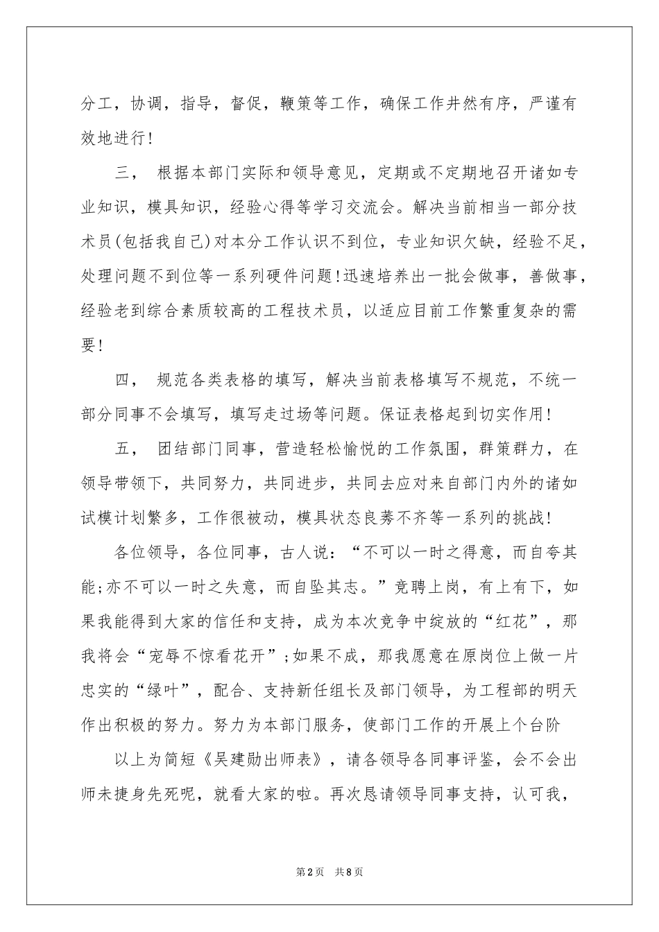 组长竞聘的演讲稿四篇_第2页