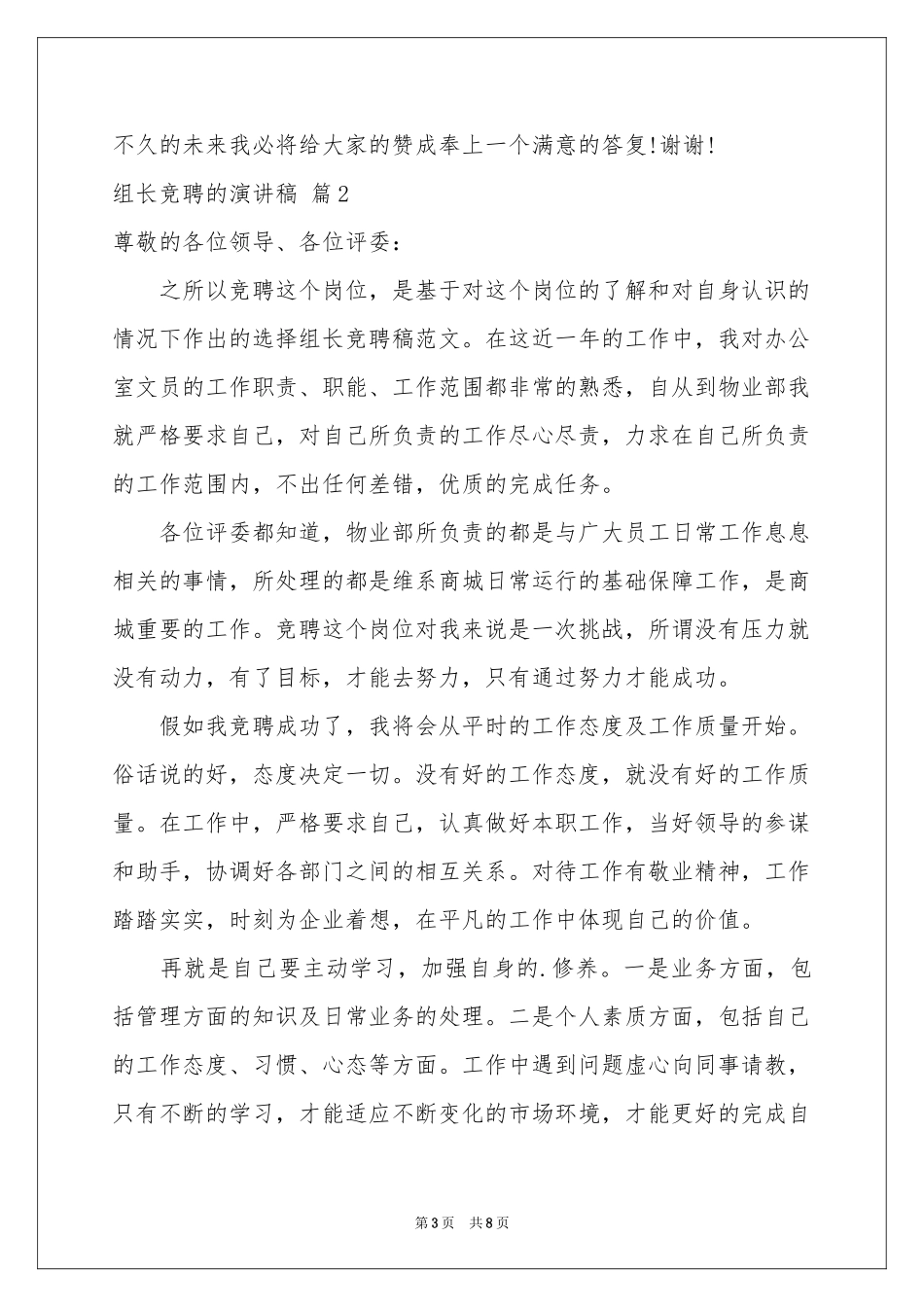 组长竞聘的演讲稿四篇_第3页