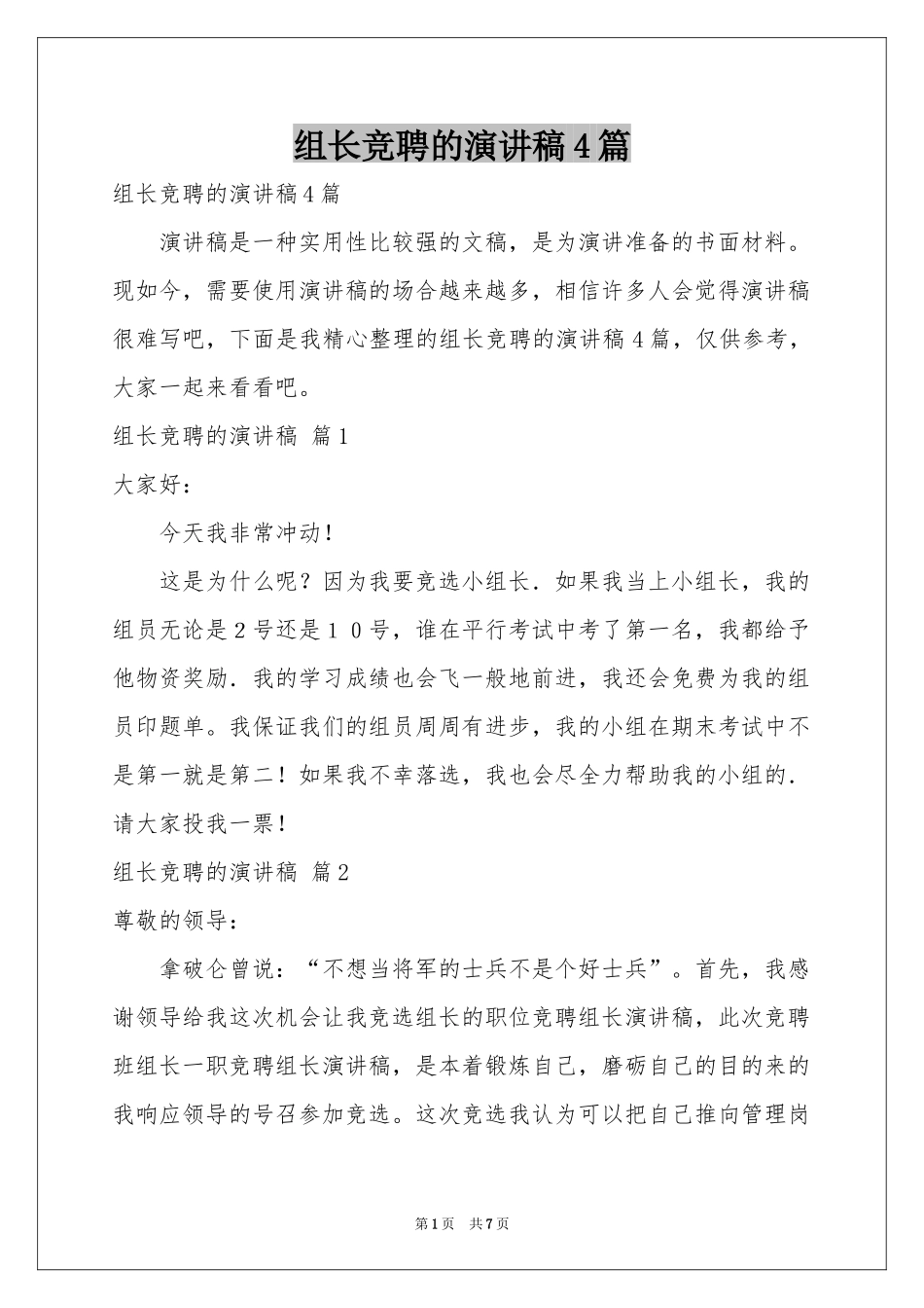 组长竞聘的演讲稿4篇_第1页