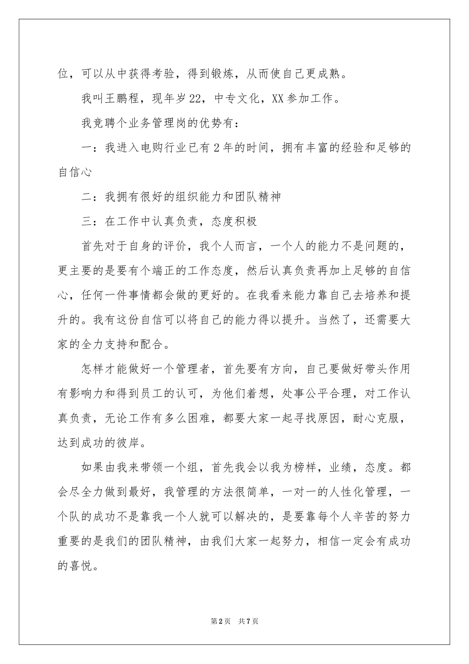 组长竞聘的演讲稿4篇_第2页