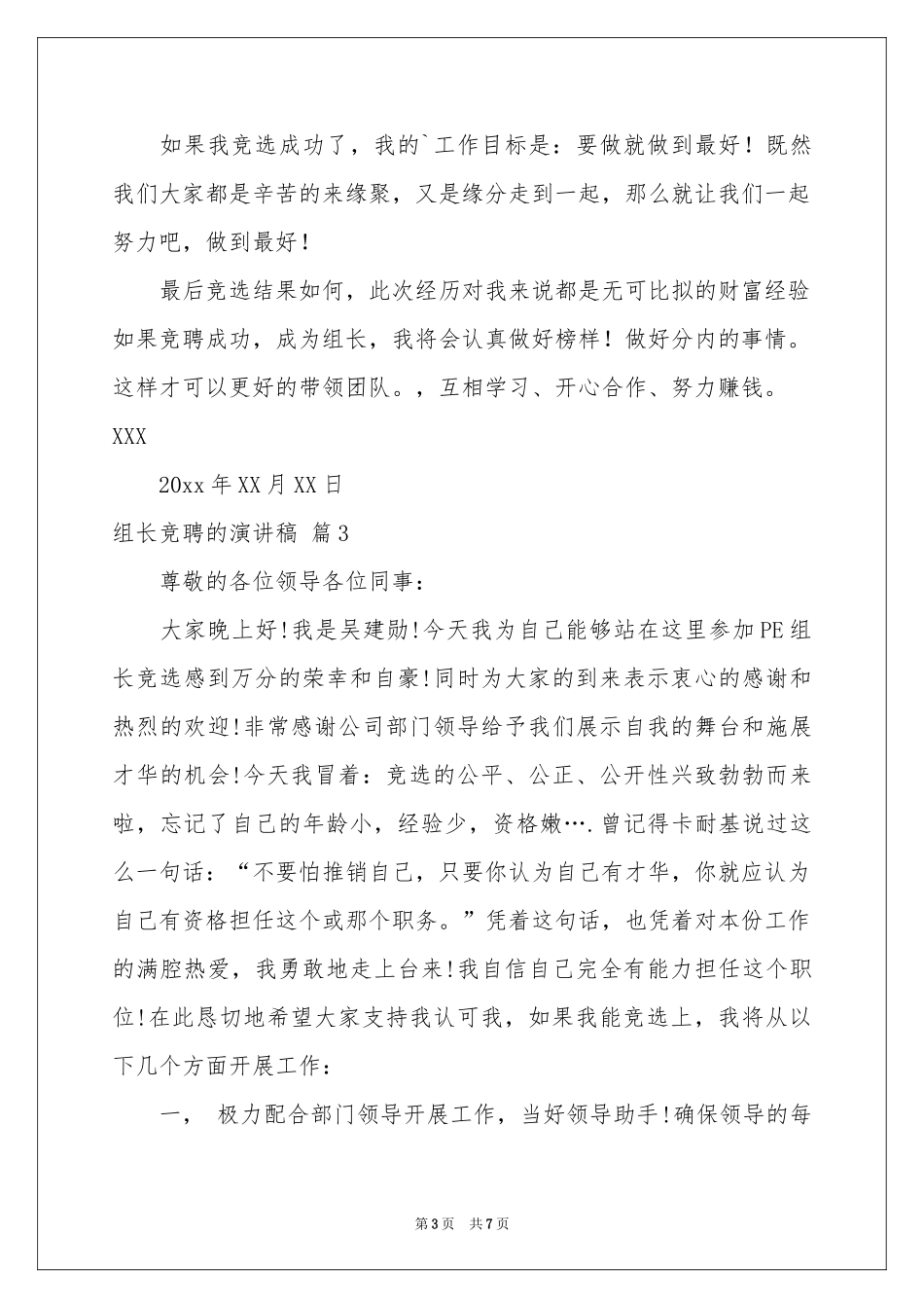 组长竞聘的演讲稿4篇_第3页