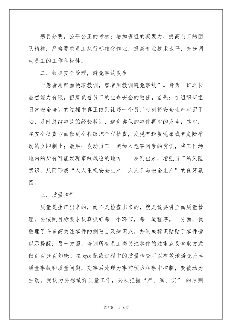 组长试用期工作参考总结_第2页