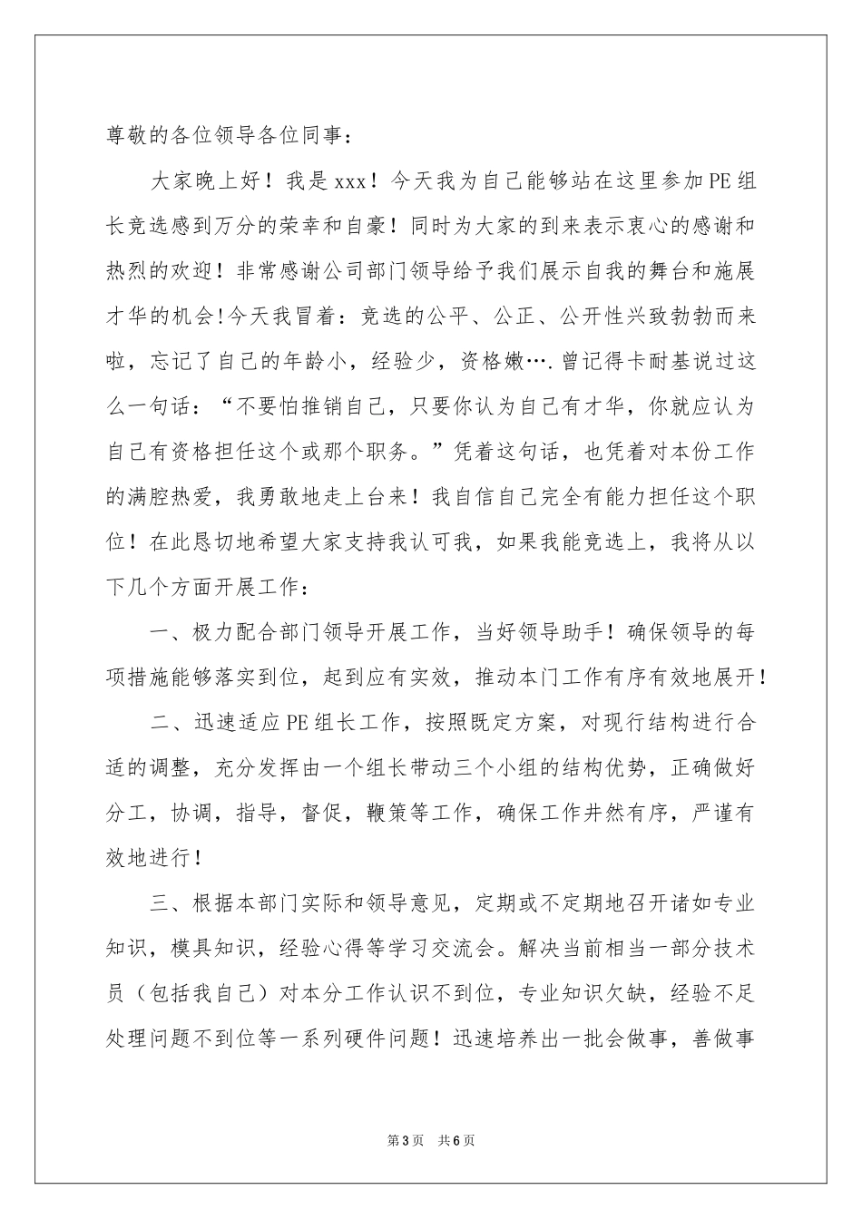 组长竞聘的演讲稿3篇_第3页