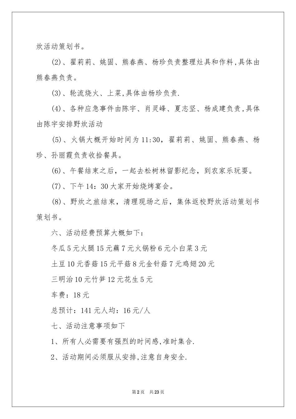 组织野炊活动方案_第2页
