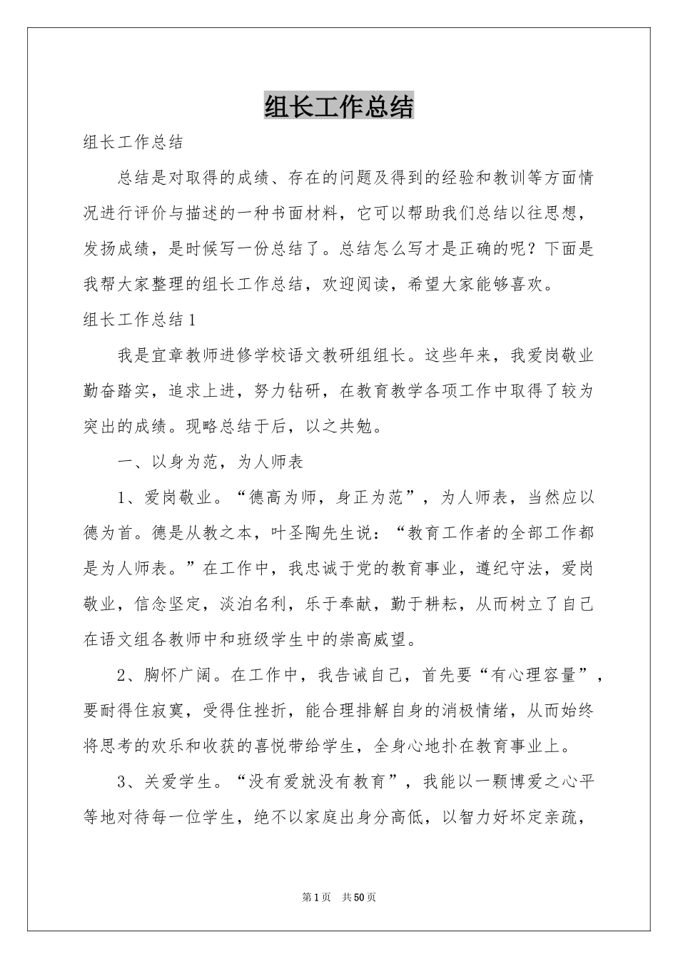 组长工作参考总结_第1页