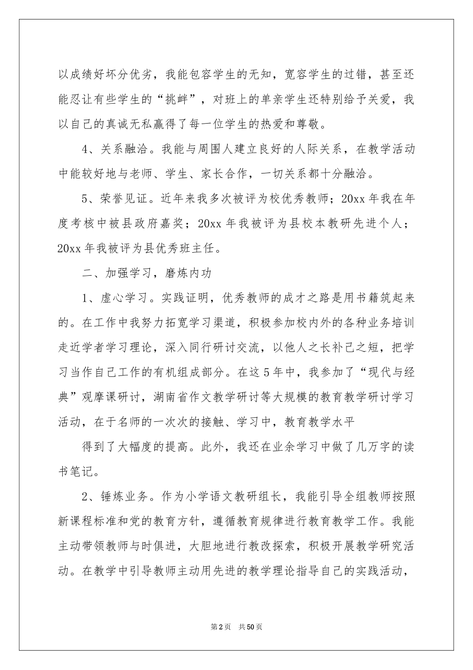 组长工作参考总结_第2页