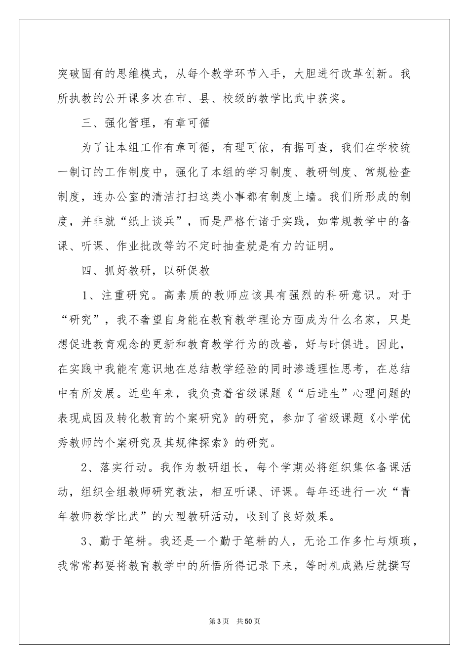 组长工作参考总结_第3页