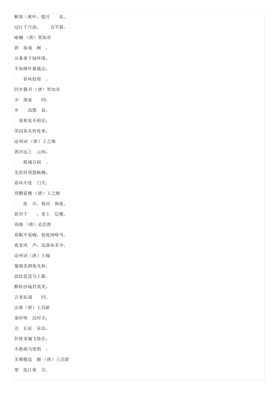 小学1-6年级必背古诗75首(新课标),绝对齐全,为孩子收藏吧! _第2页