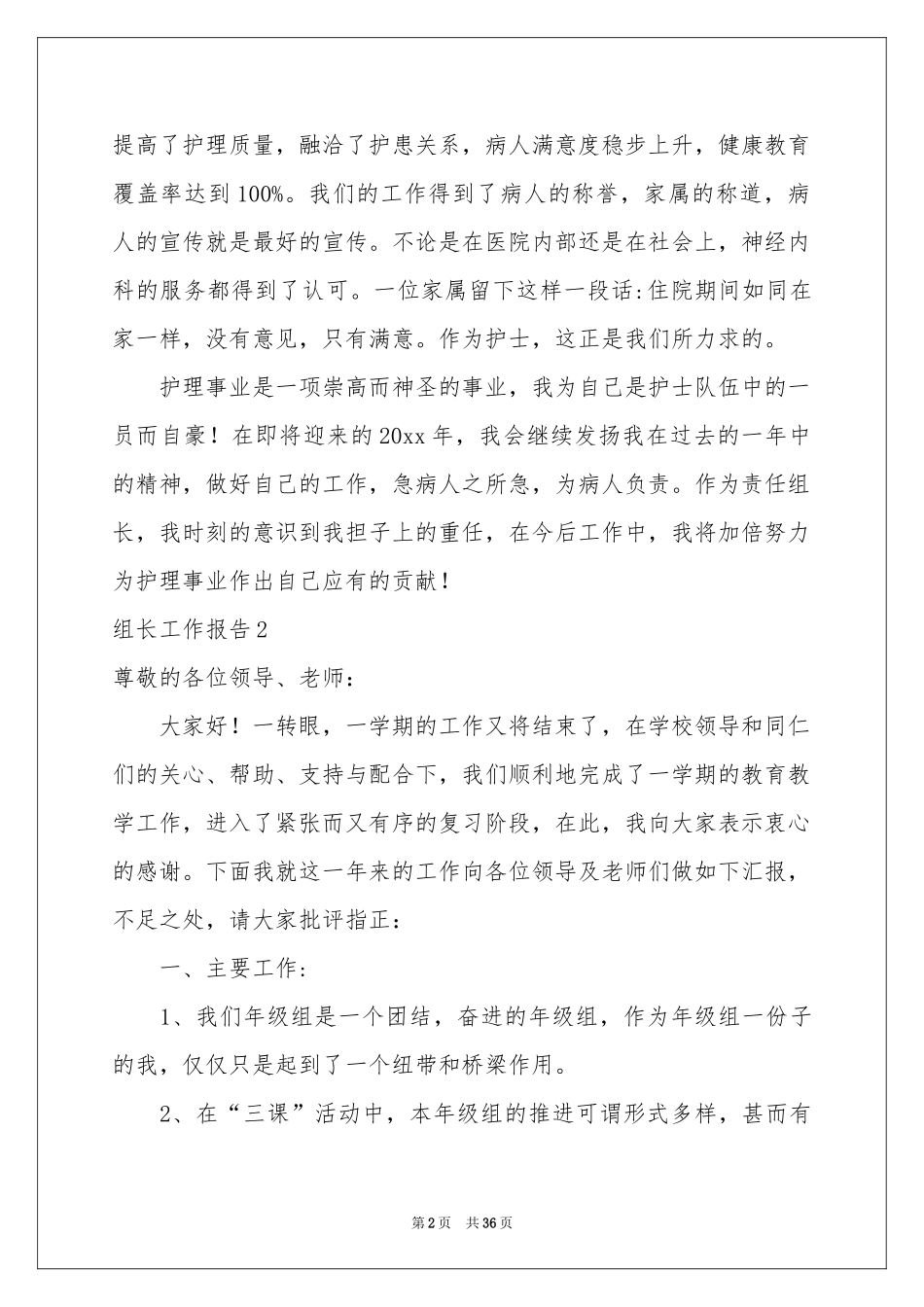 组长工作报告_第2页