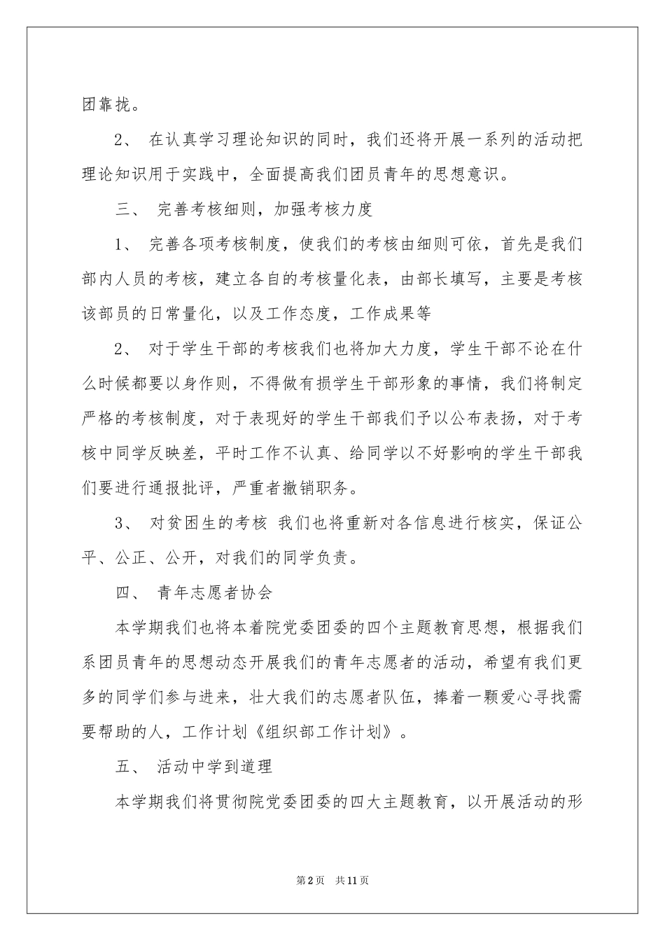 组织部工作参考计划范本5篇_第2页