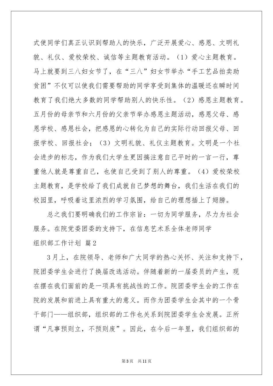 组织部工作参考计划范本5篇_第3页