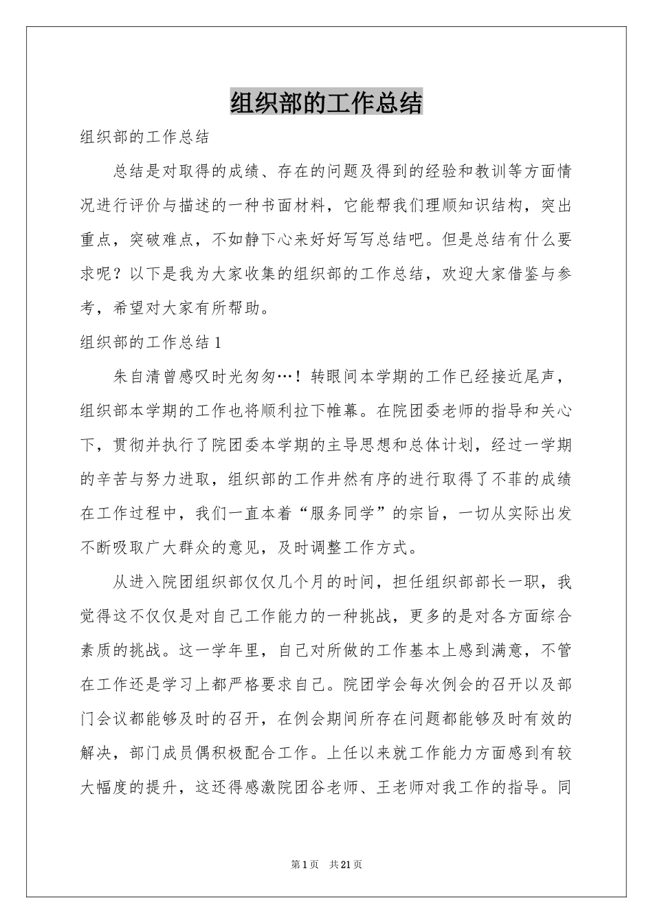 组织部的工作参考总结_第1页