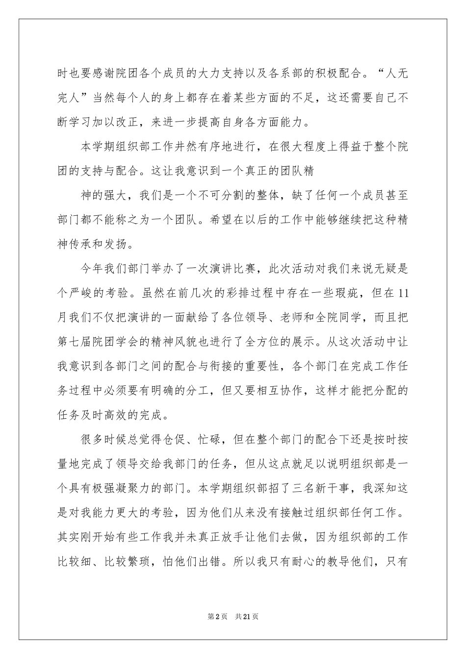 组织部的工作参考总结_第2页