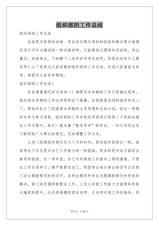 组织部的工作参考总结