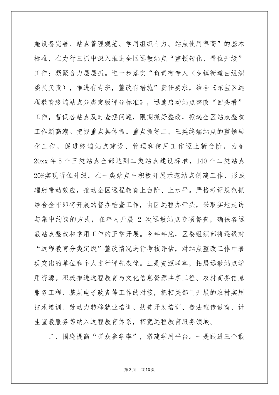 组织部工作参考计划集锦5篇_第2页