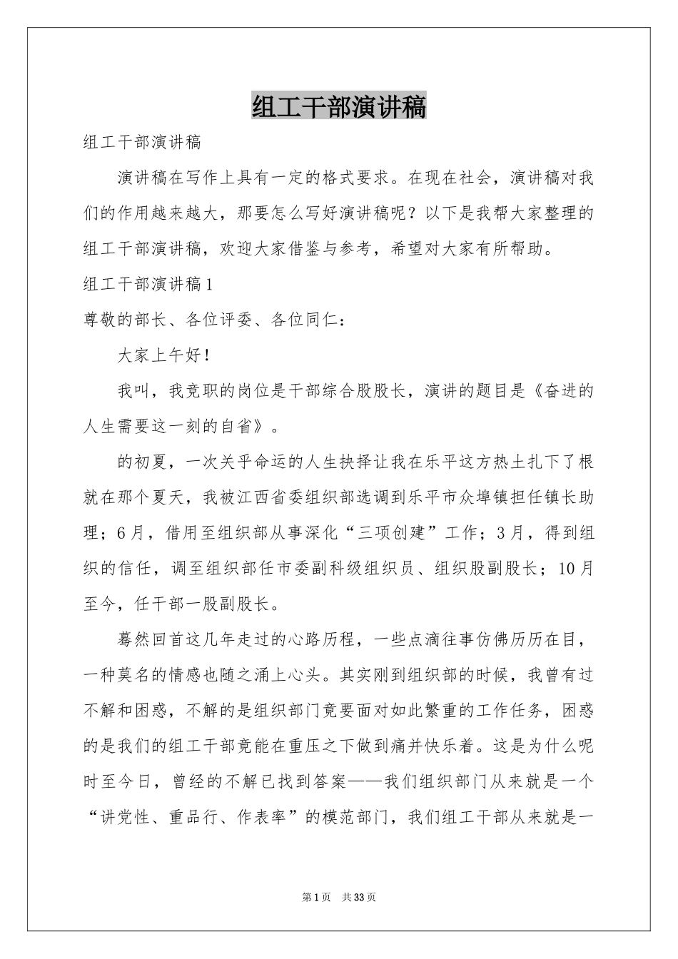 组工干部演讲稿_第1页