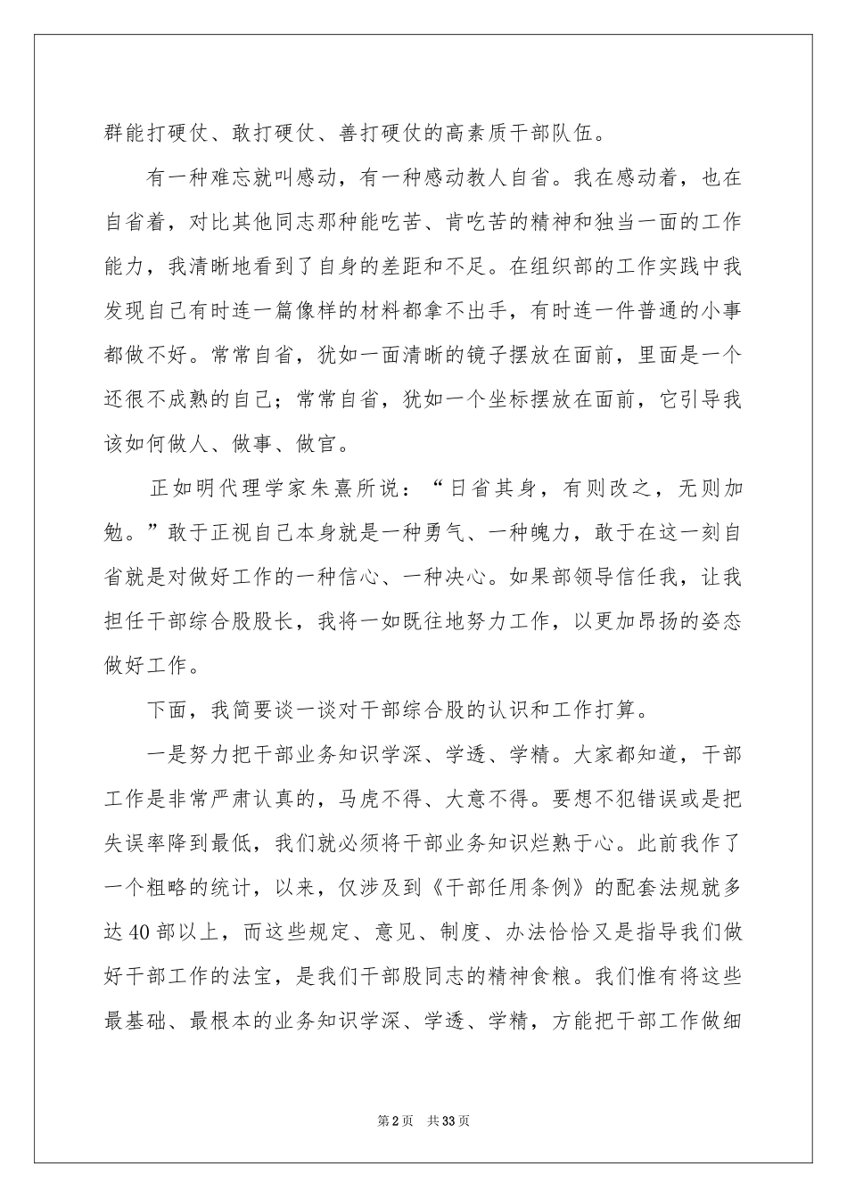 组工干部演讲稿_第2页