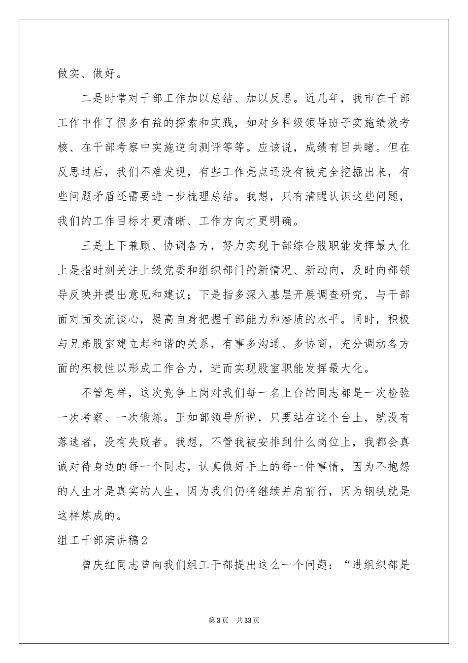 组工干部演讲稿_第3页