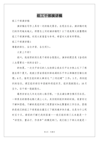 组工干部演讲稿