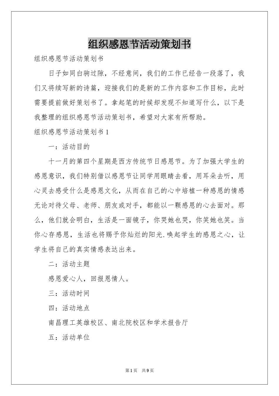 组织感恩节活动策划书_第1页