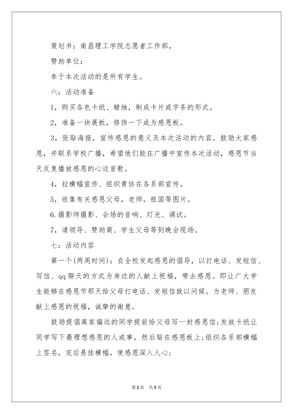 组织感恩节活动策划书_第2页