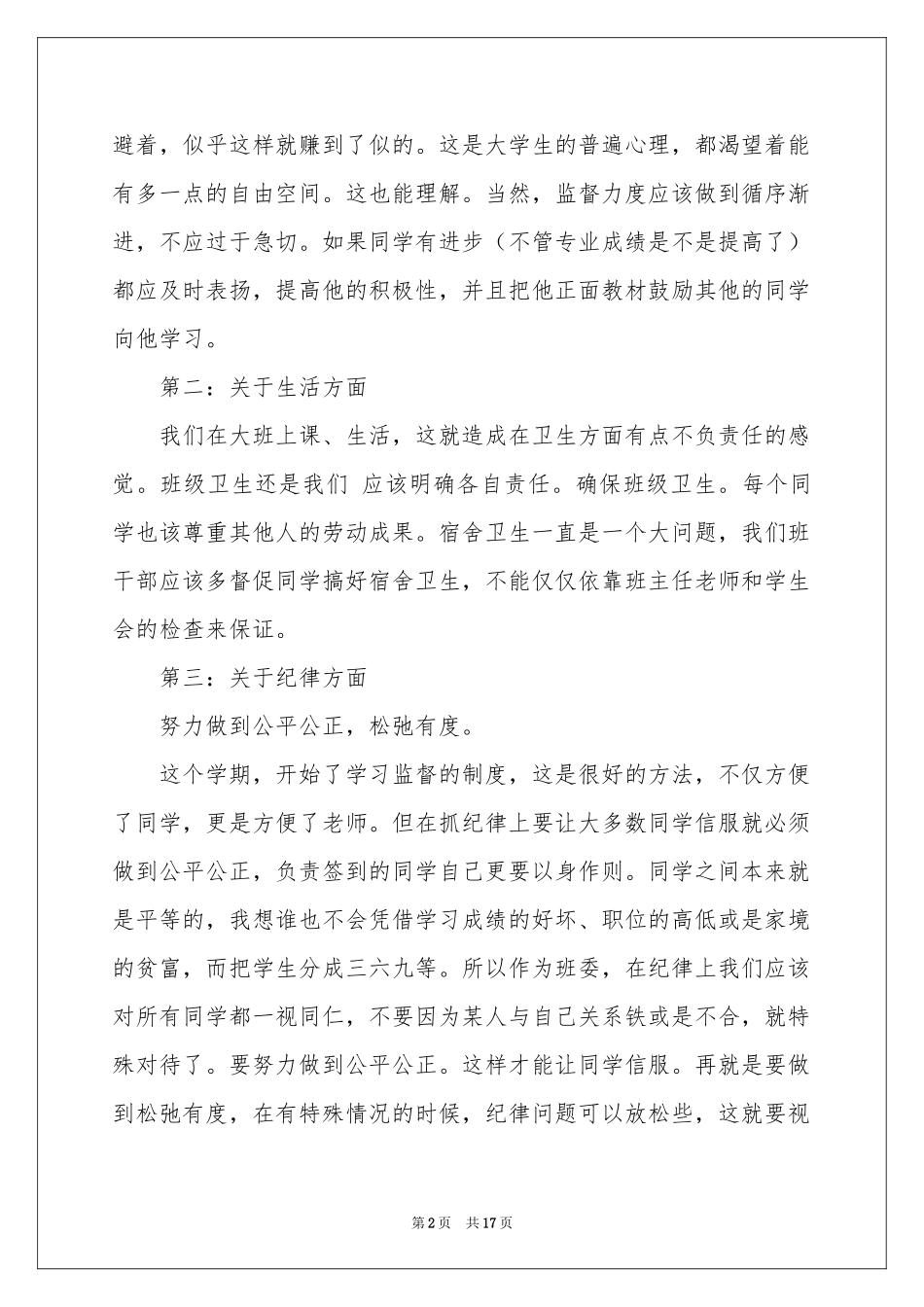 组织委员工作参考计划锦集7篇_第2页