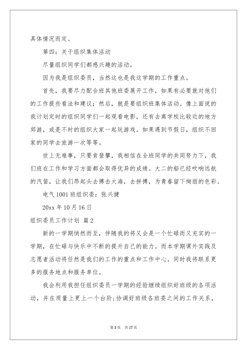 组织委员工作参考计划锦集7篇_第3页