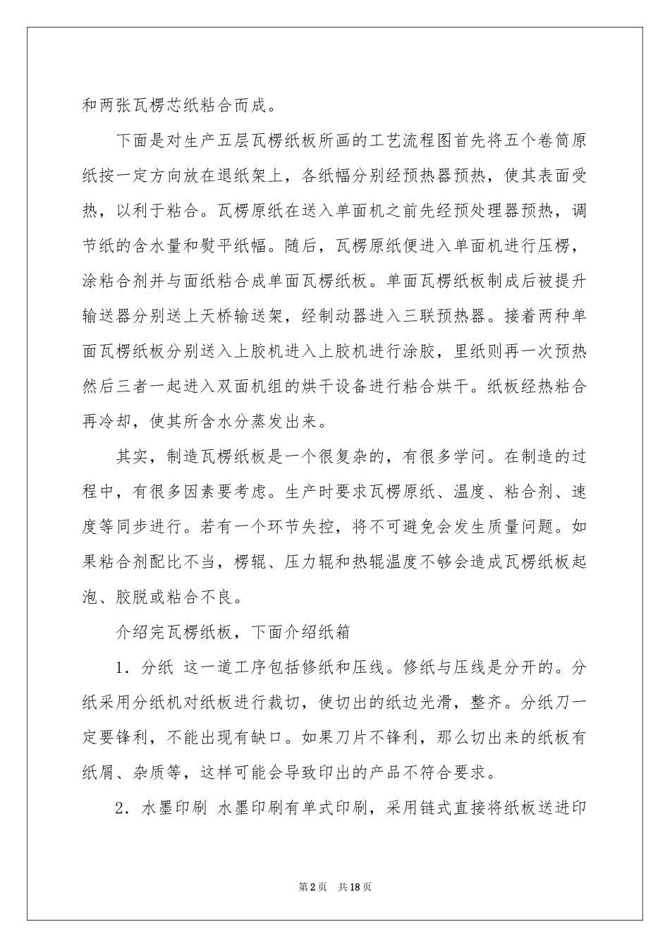 纸箱厂实践报告_第2页