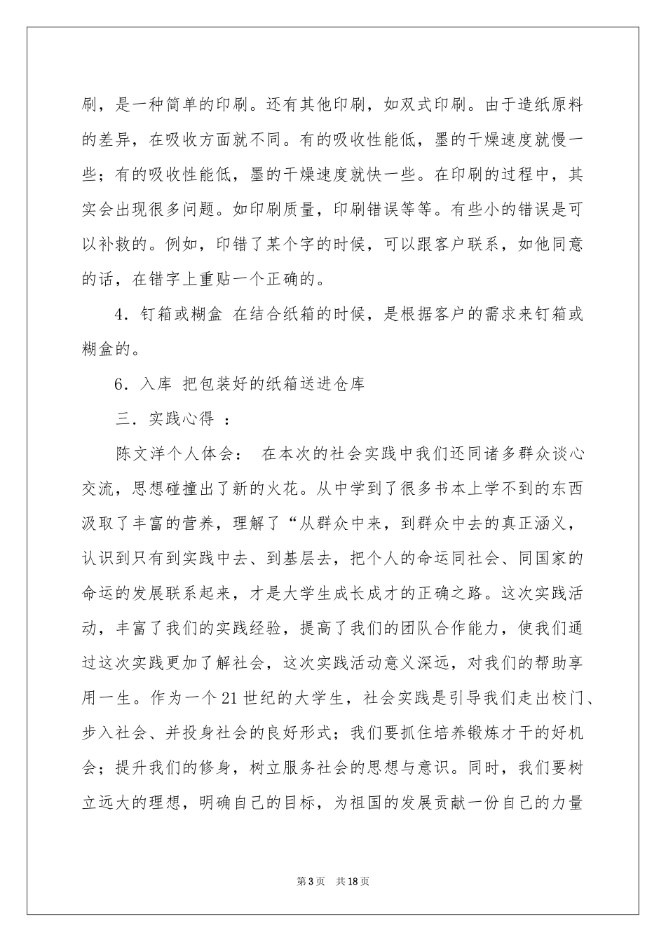 纸箱厂实践报告_第3页