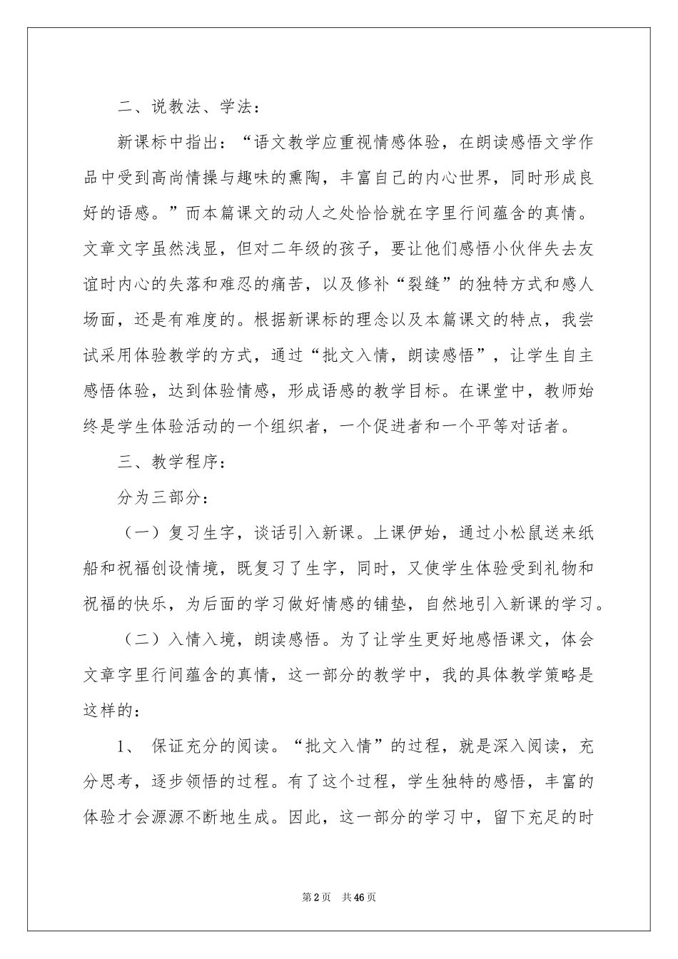 纸船和风筝说课稿_第2页