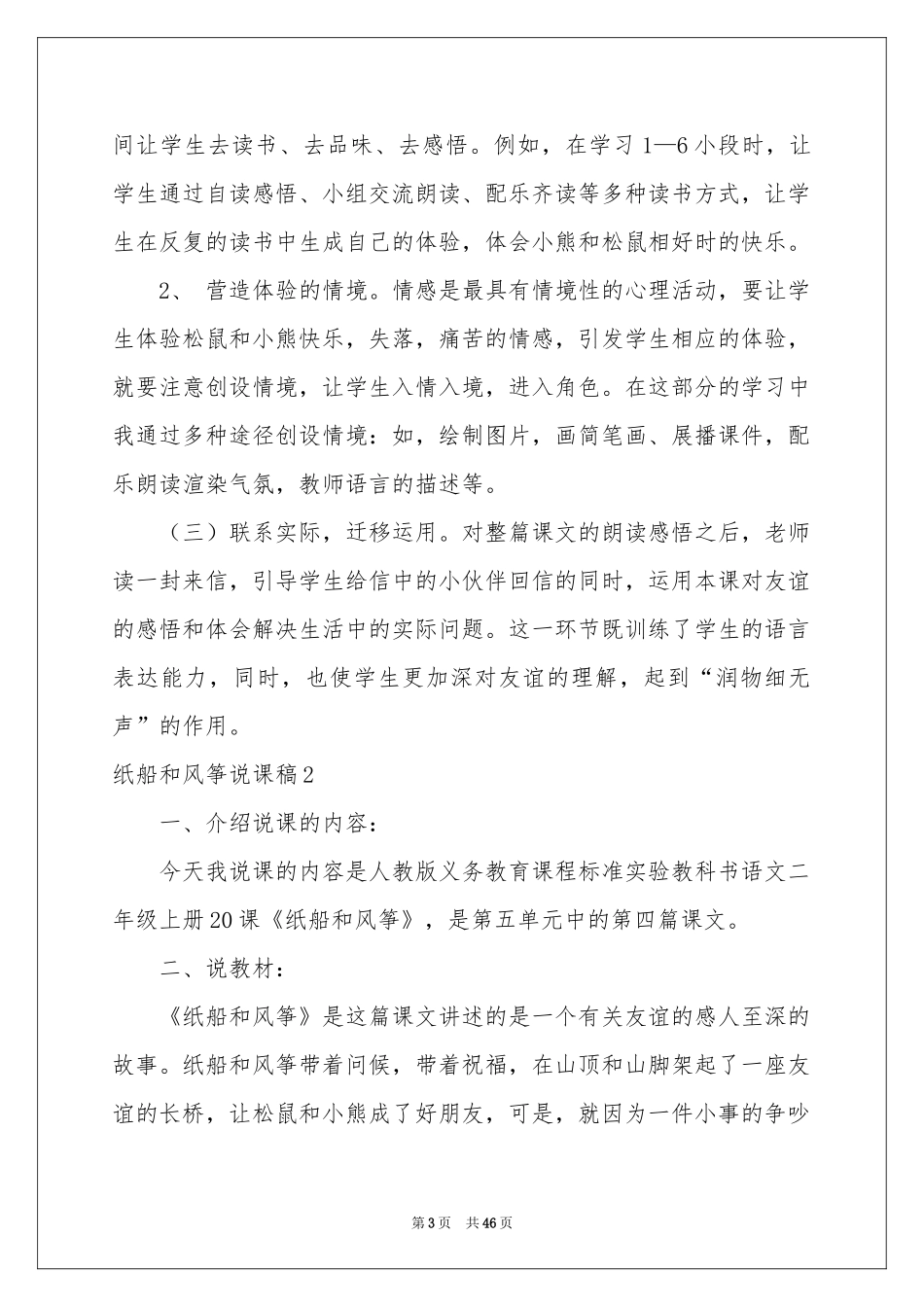 纸船和风筝说课稿_第3页