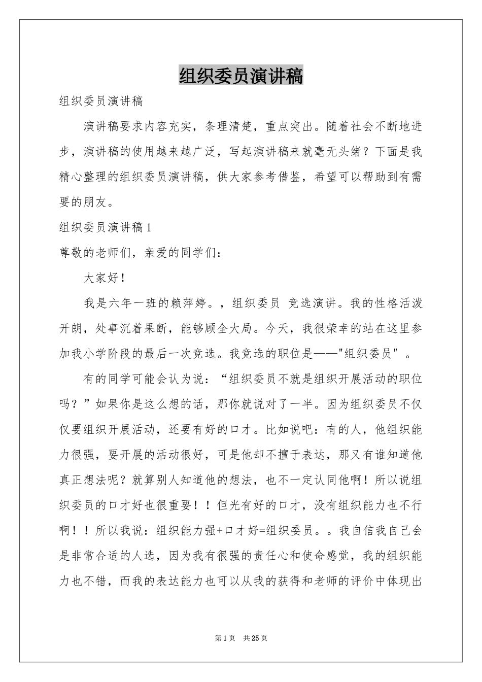 组织委员演讲稿_第1页