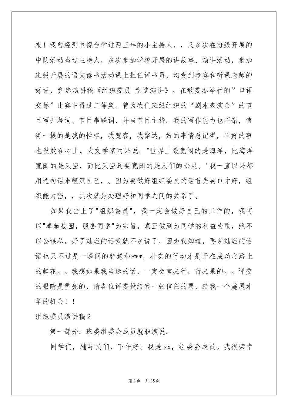 组织委员演讲稿_第2页