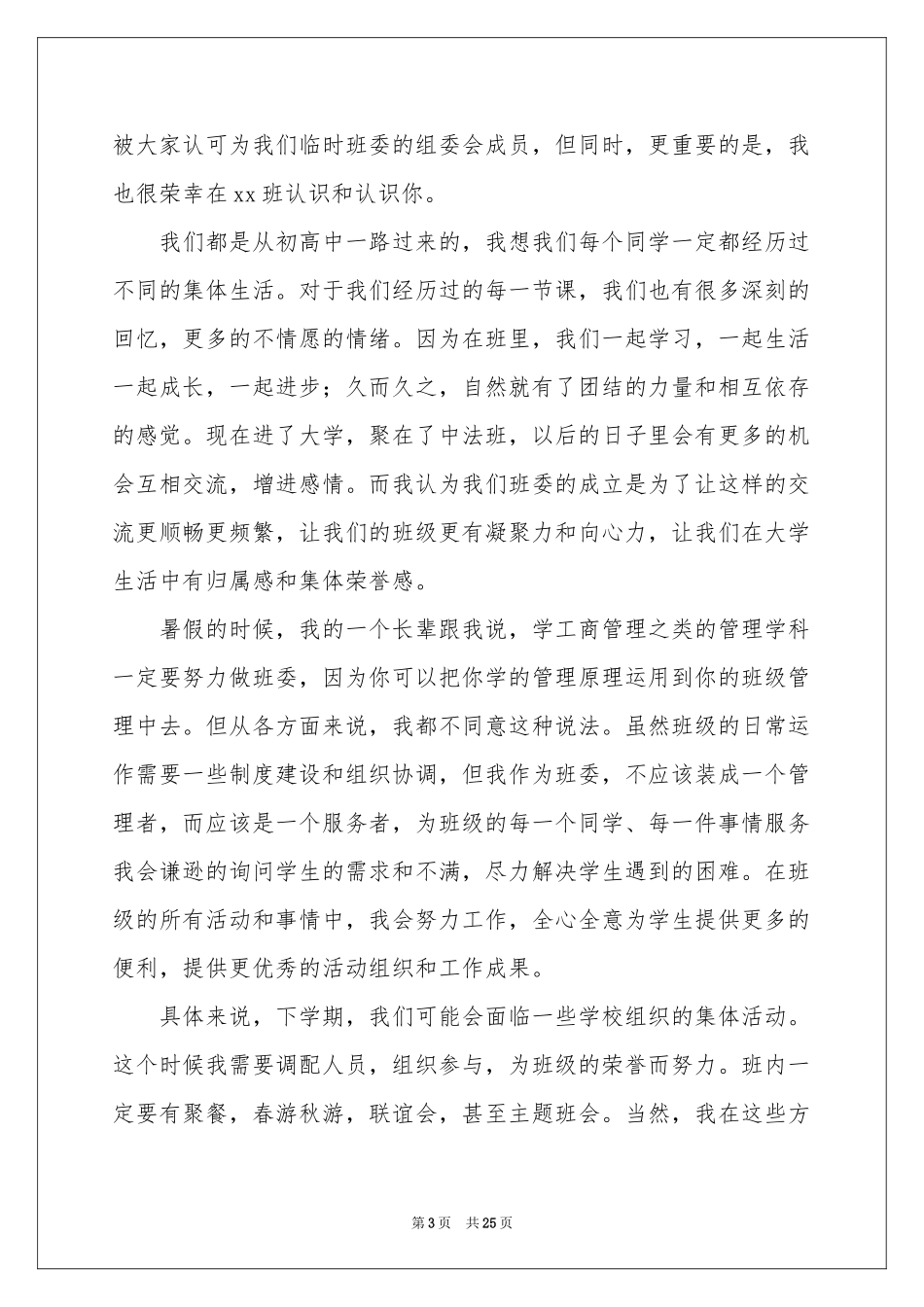 组织委员演讲稿_第3页