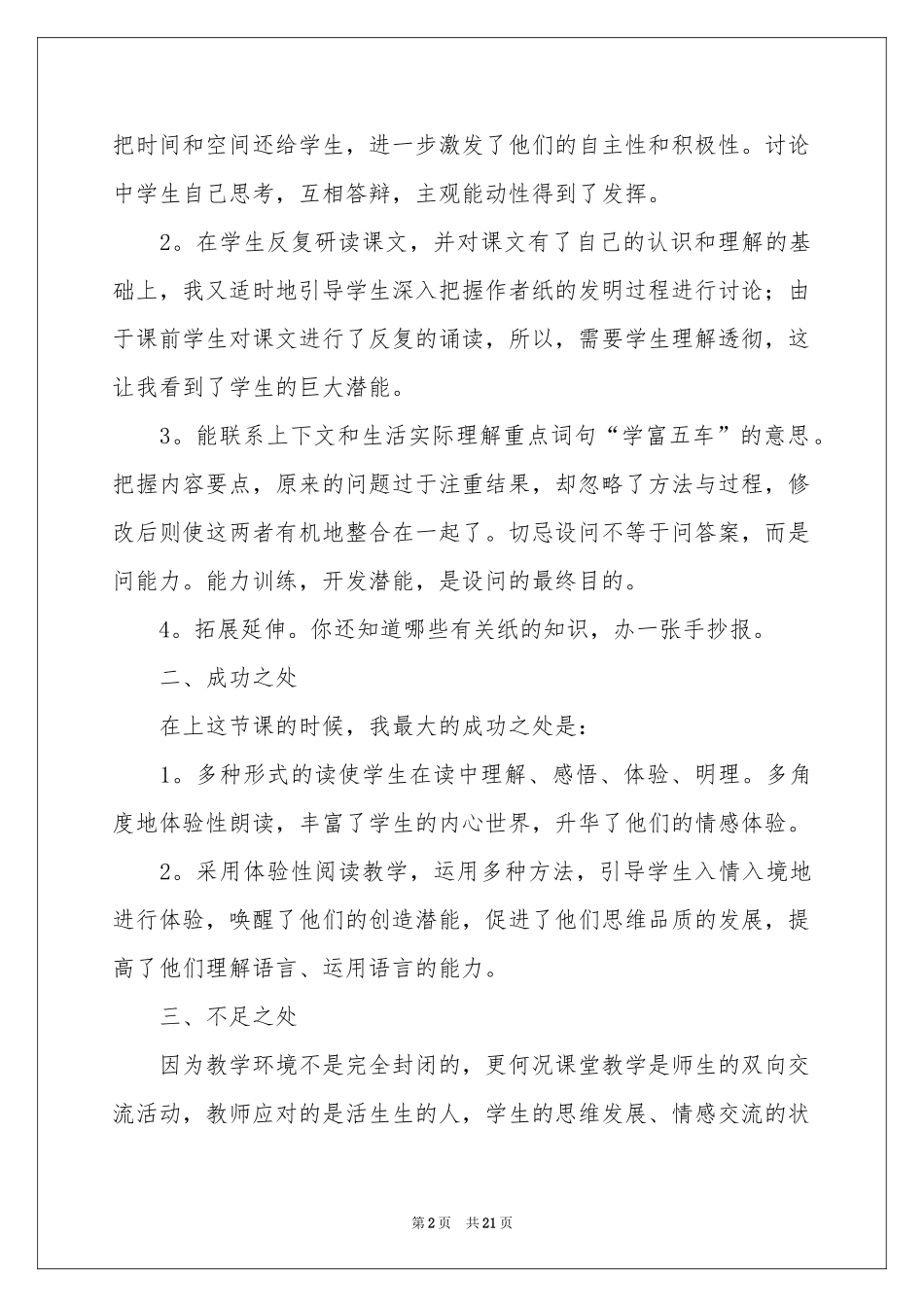 纸的发明教学反思_第2页